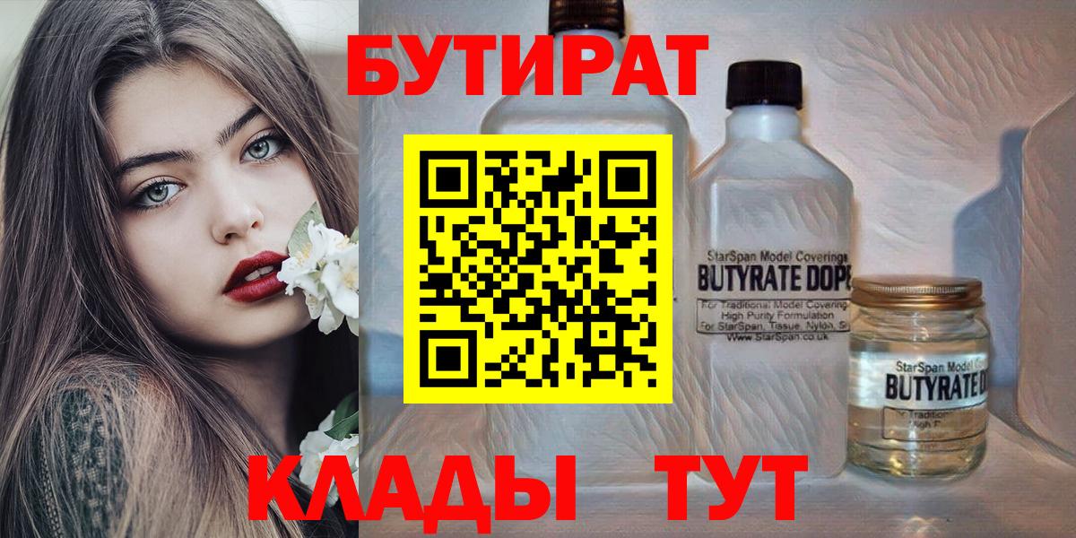 Бутират GHB  Вход с VPN  Бутират  Тулун 