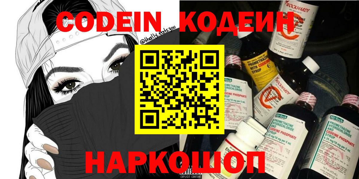 Кодеиновый сироп Lean напиток Lean (лин)  Тулун 