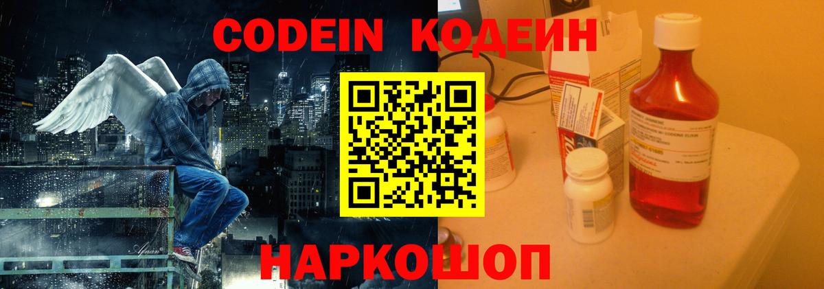 Тулун  Кодеиновый сироп Lean Purple Drank  Кодеиновый сироп Lean Purple Drank  Вход с VPN 