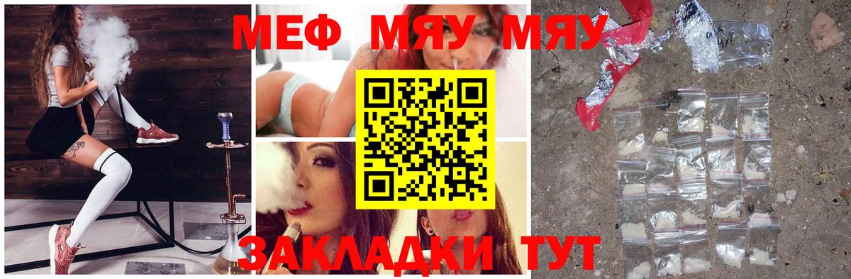 МЕФ мука  МЕФ мяу мяу  цены наркотик  Вход с VPN  Тулун 