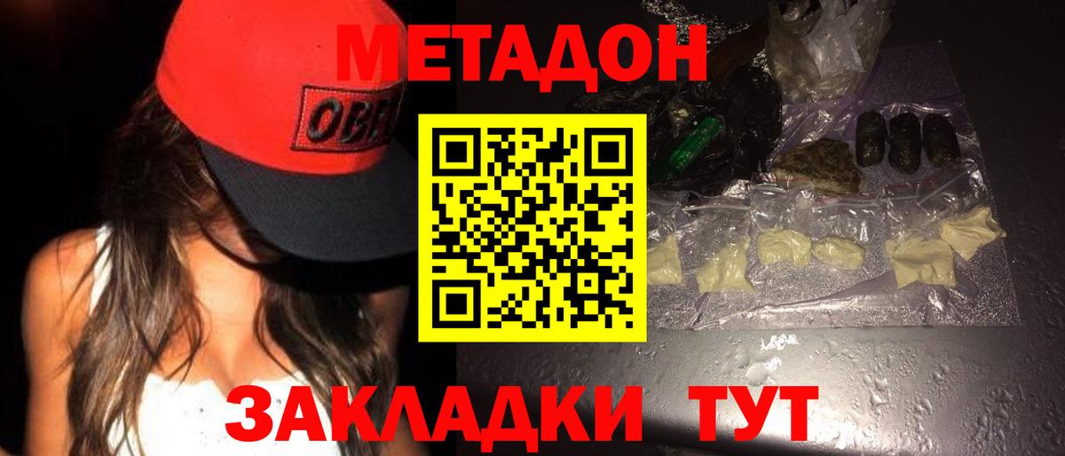 МЕТАДОН methadone Тулун